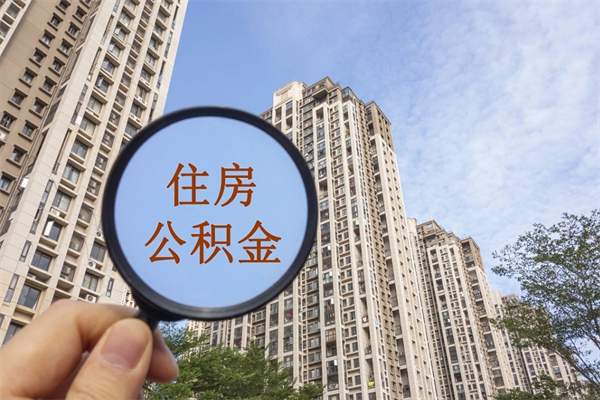 达州房贷逾期可以取公积金吗（房贷逾期不能提公积金）